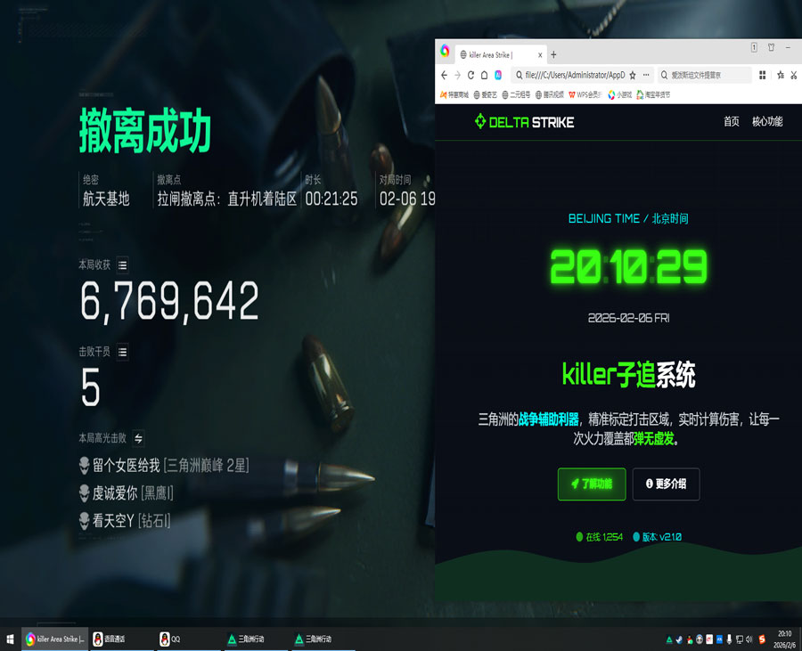 三角洲雨神辅助软件效果